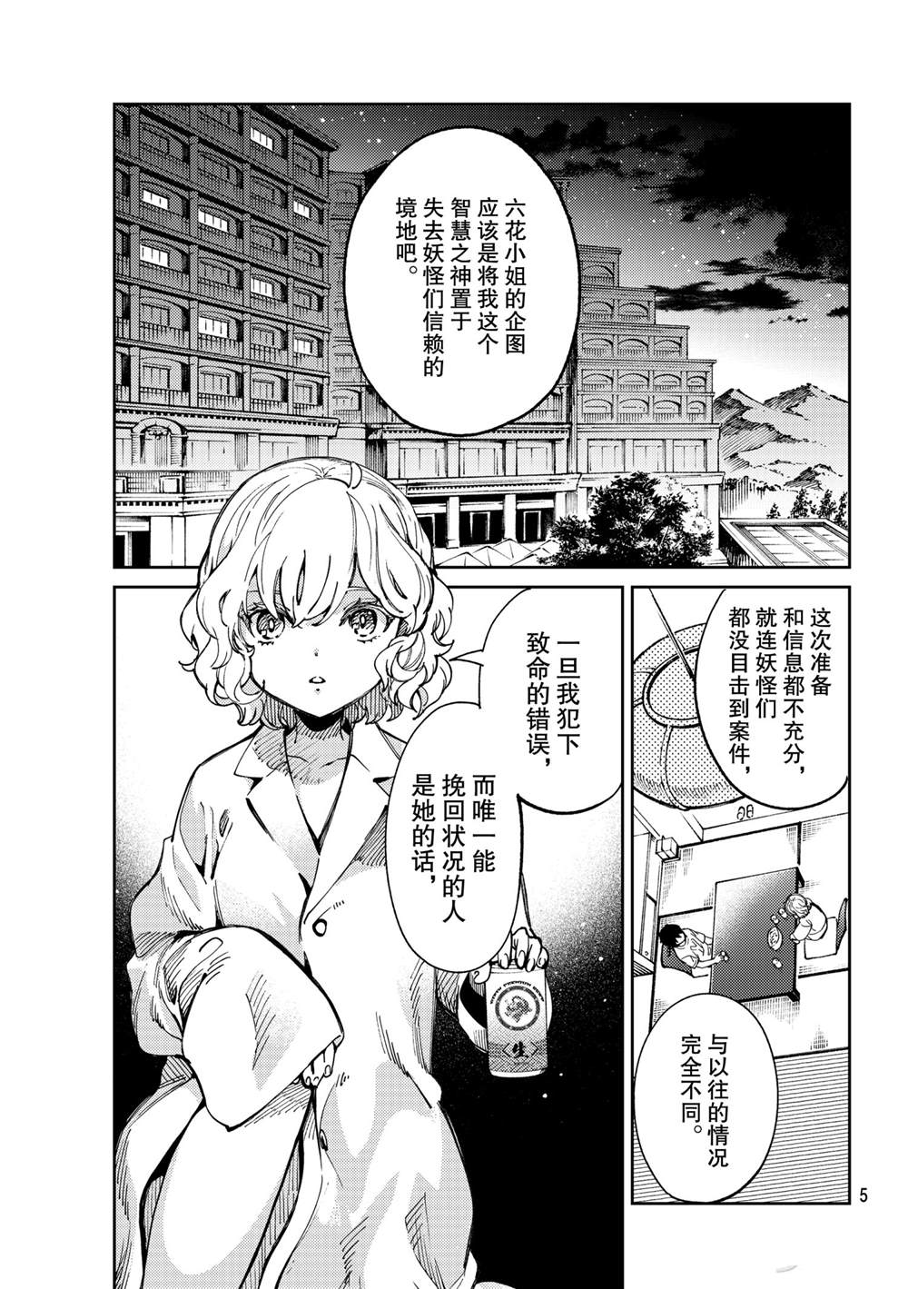 《虚构推理》漫画最新章节第45话 试看版免费下拉式在线观看章节第【2】张图片