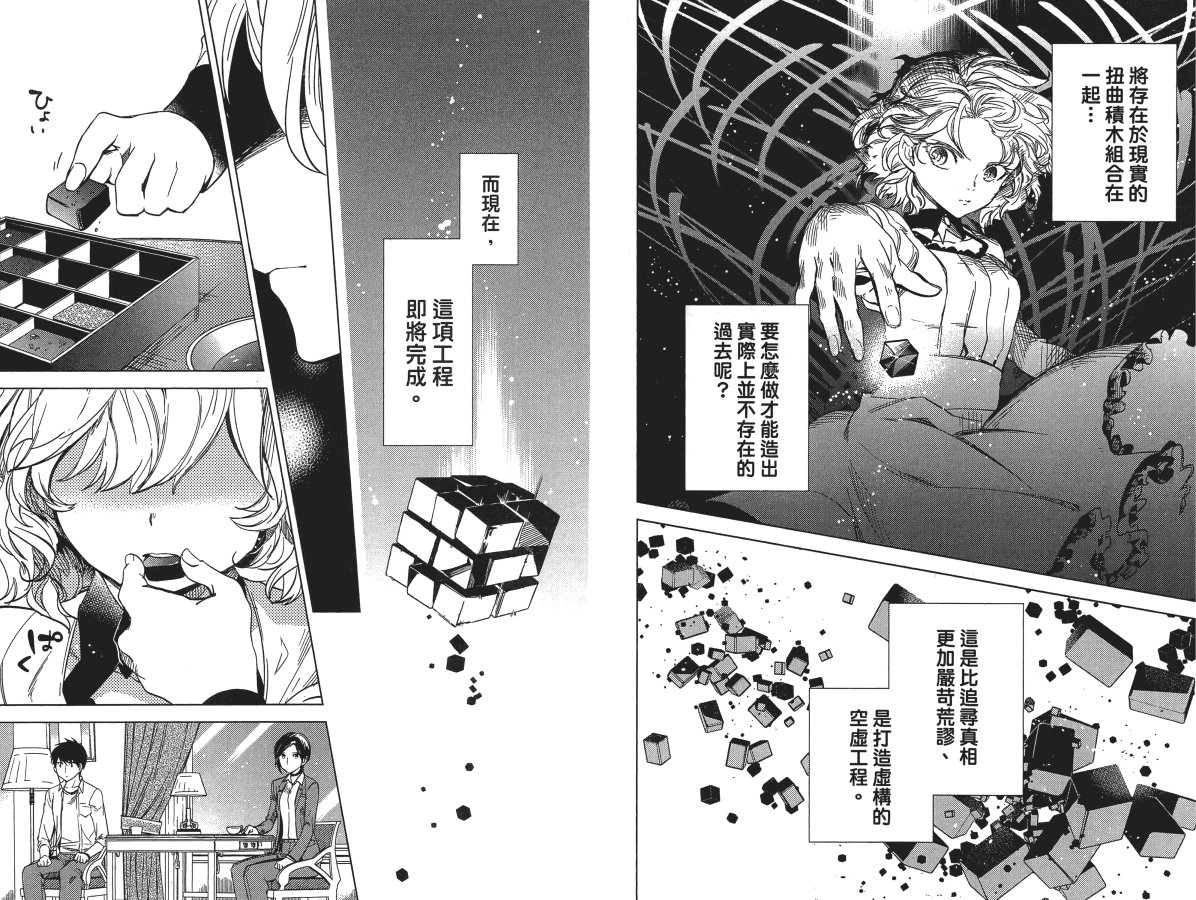 《虚构推理》漫画最新章节第4卷免费下拉式在线观看章节第【36】张图片