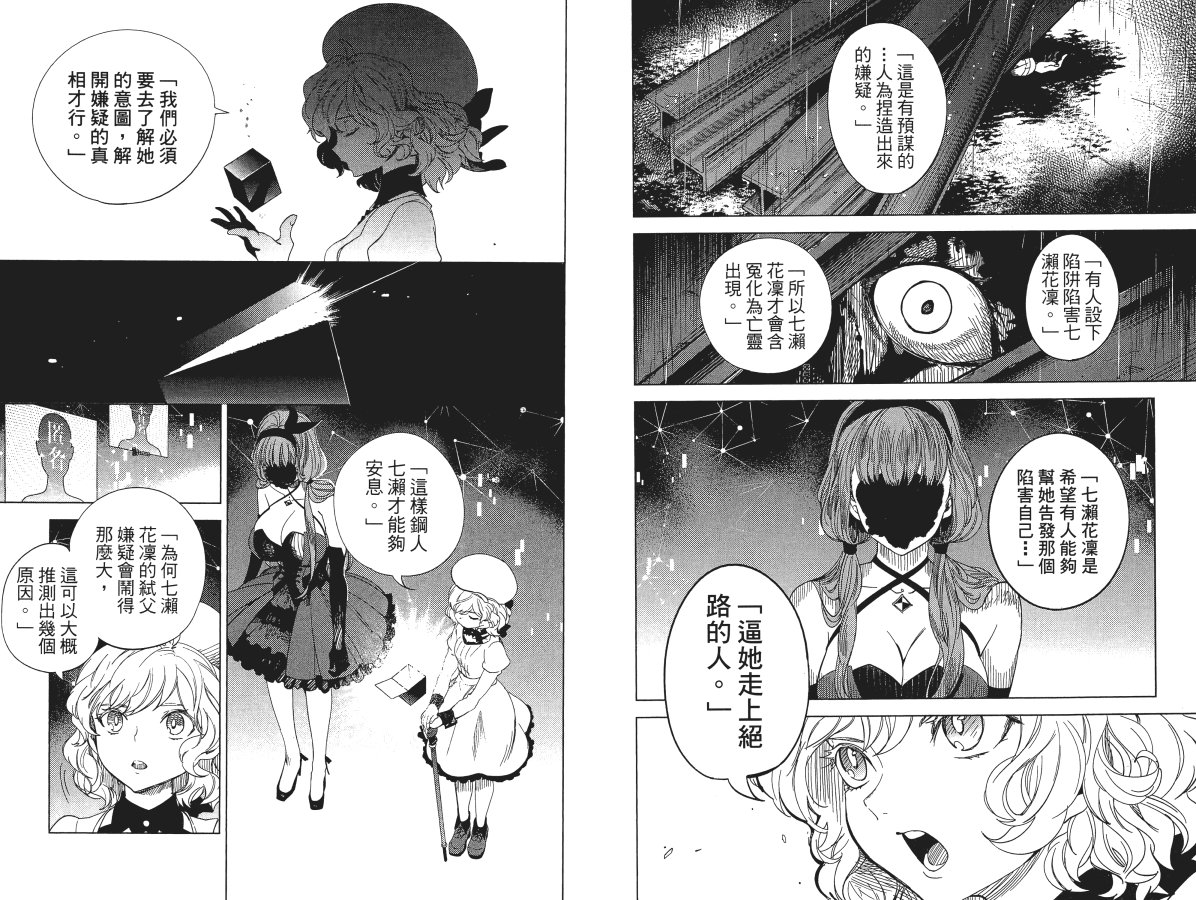 《虚构推理》漫画最新章节第5卷免费下拉式在线观看章节第【54】张图片