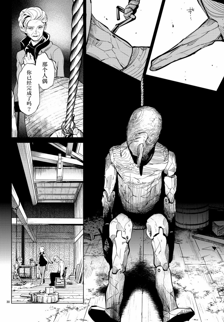 《虚构推理》漫画最新章节第17话 电击的匹诺曹，或者向星星许愿（前篇）免费下拉式在线观看章节第【30】张图片