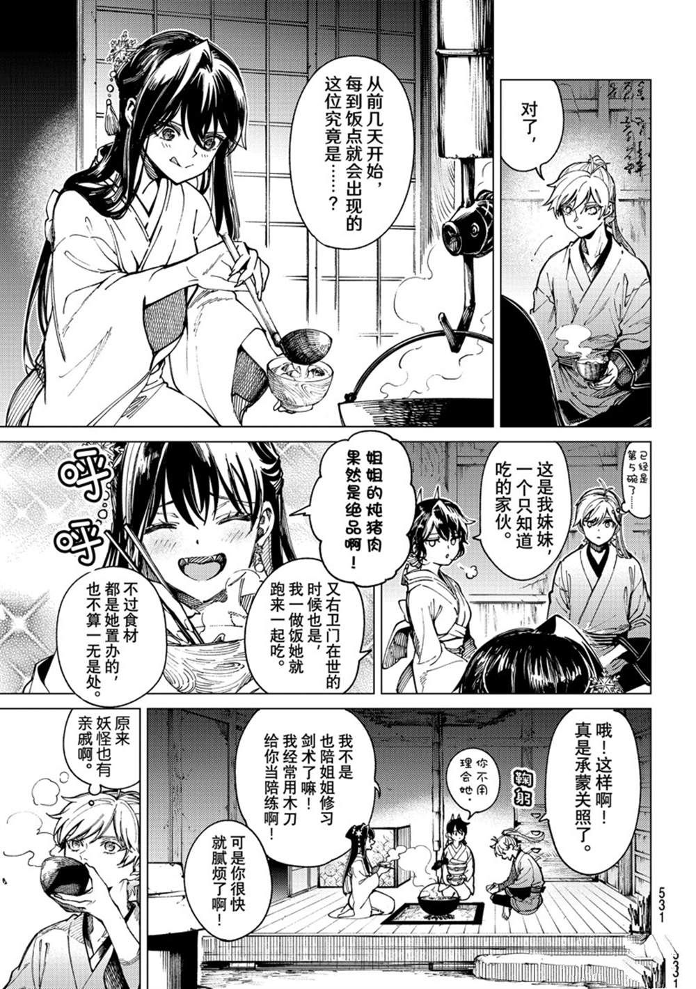 《虚构推理》漫画最新章节第58话 试看版免费下拉式在线观看章节第【15】张图片