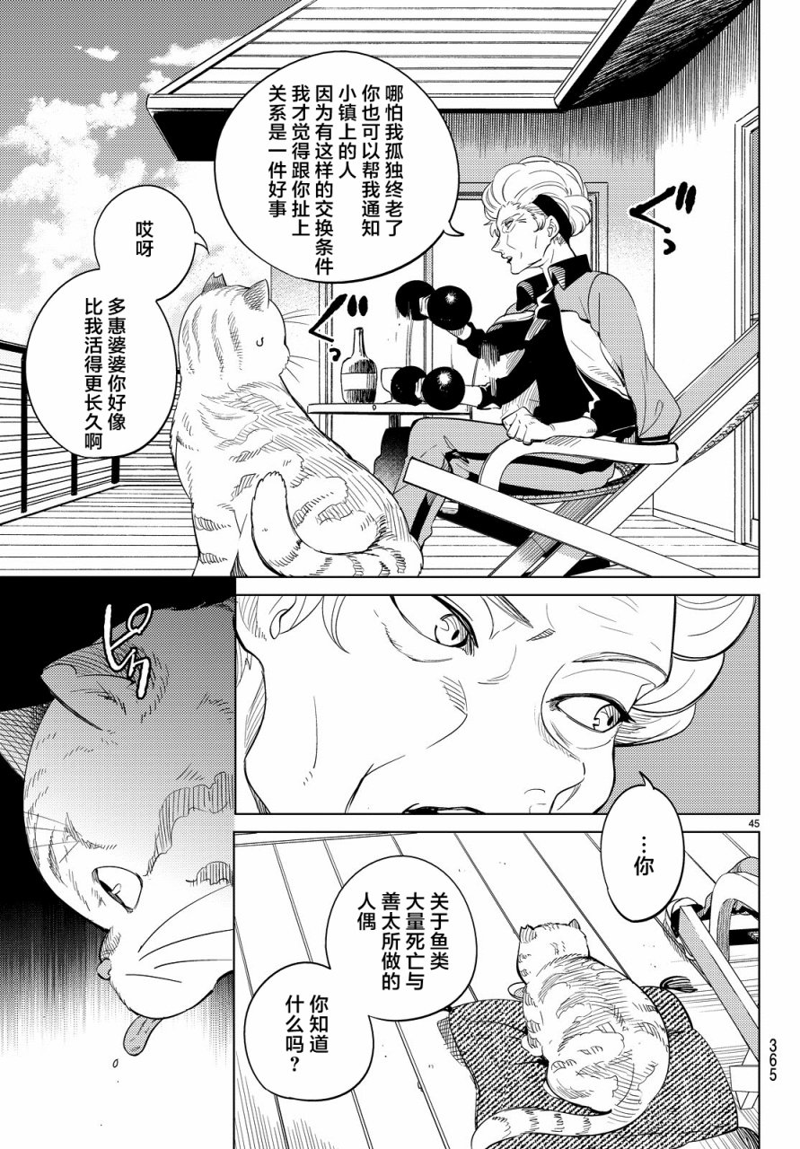 《虚构推理》漫画最新章节第17话 电击的匹诺曹，或者向星星许愿（前篇）免费下拉式在线观看章节第【45】张图片