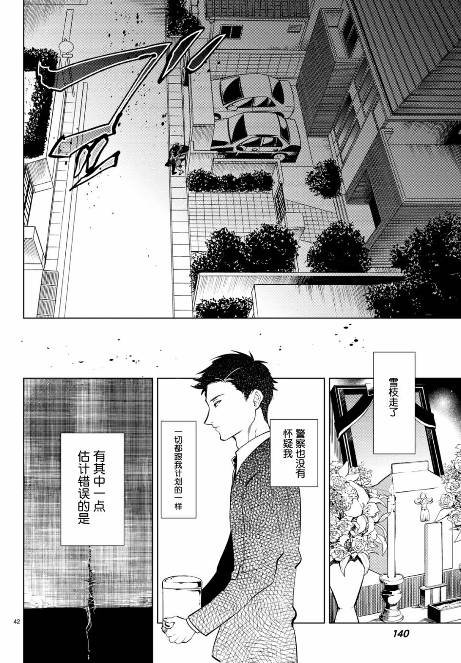 《虚构推理》漫画最新章节第16话 鳗鱼餐馆的幸运日免费下拉式在线观看章节第【41】张图片