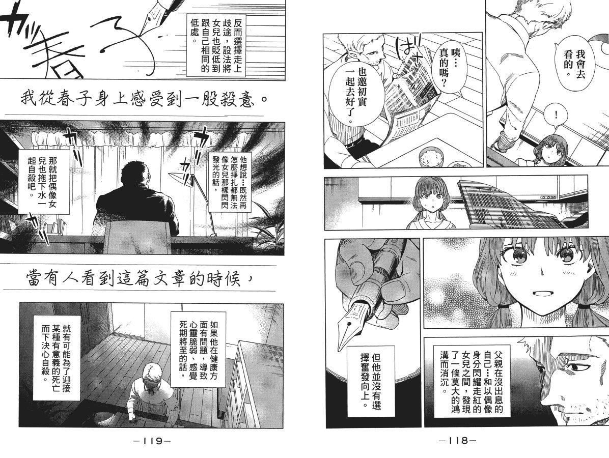 《虚构推理》漫画最新章节第5卷免费下拉式在线观看章节第【63】张图片