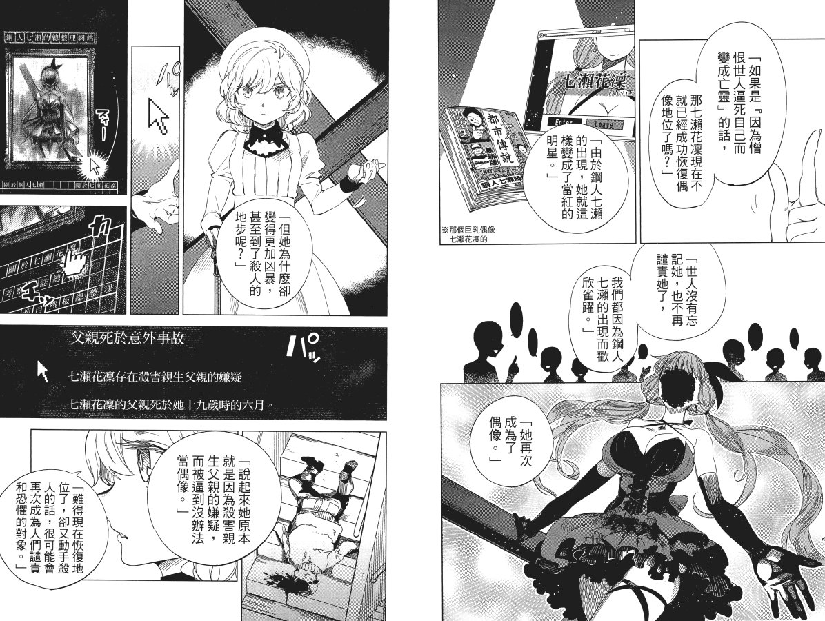 《虚构推理》漫画最新章节第5卷免费下拉式在线观看章节第【49】张图片