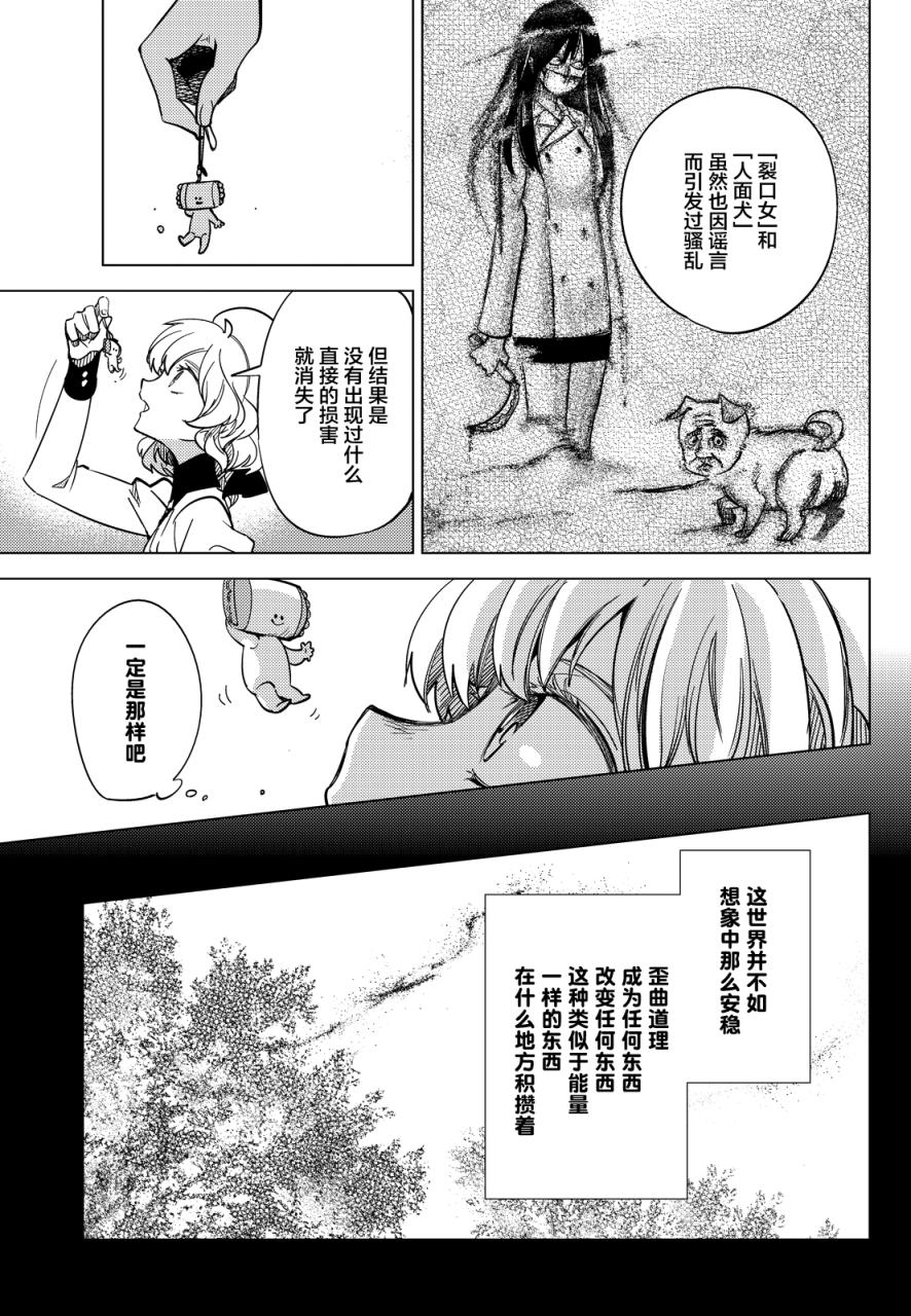 《虚构推理》漫画最新章节第5话 想象力的怪物免费下拉式在线观看章节第【27】张图片