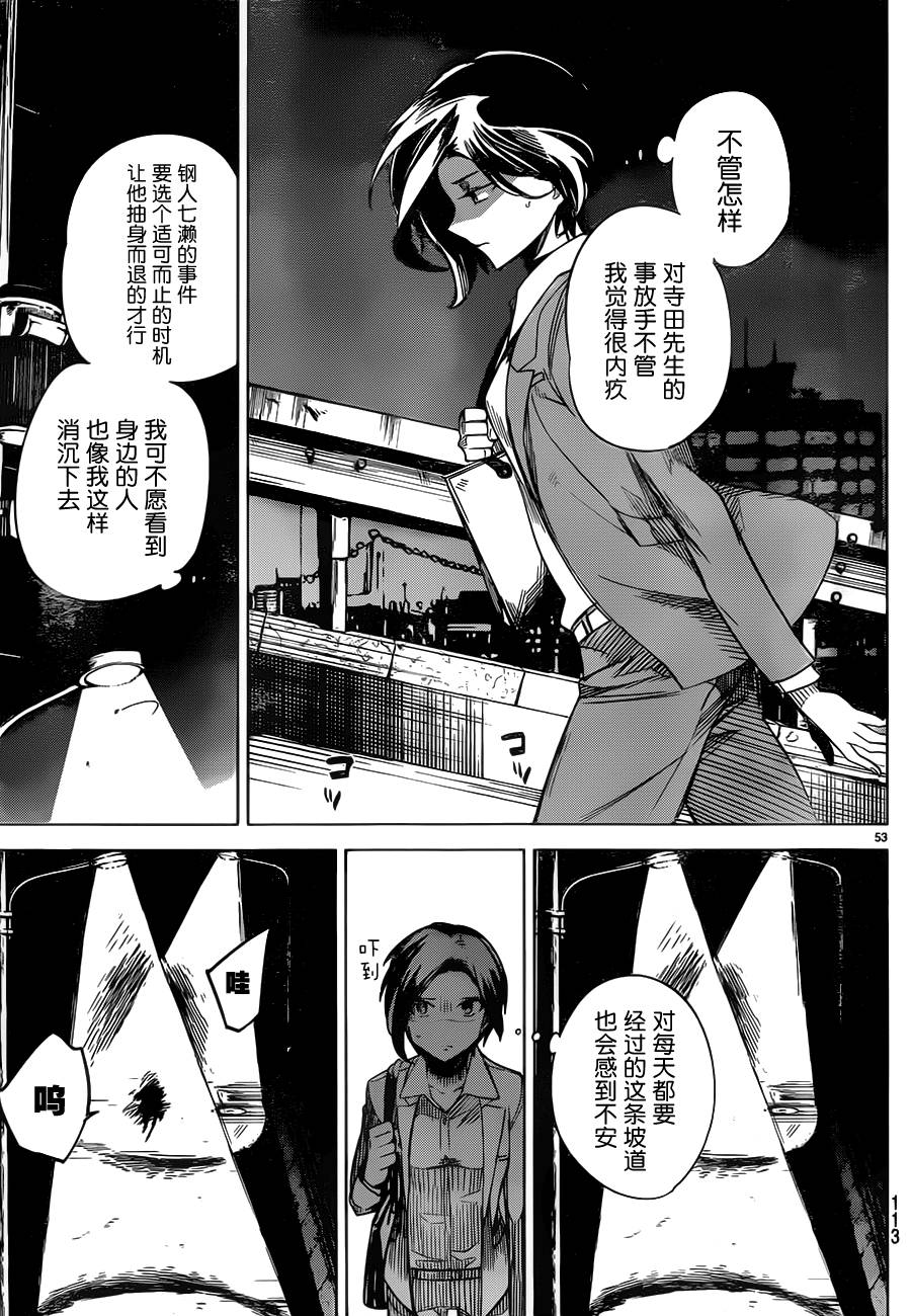 《虚构推理》漫画最新章节第2话 钢人的传闻免费下拉式在线观看章节第【54】张图片