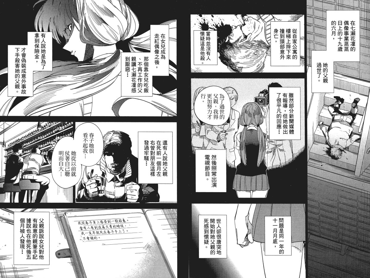 《虚构推理》漫画最新章节第2卷免费下拉式在线观看章节第【32】张图片