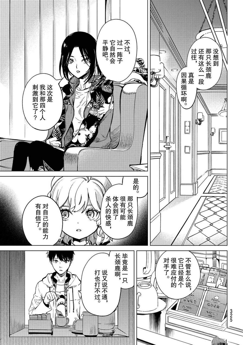 《虚构推理》漫画最新章节第41话 试看版免费下拉式在线观看章节第【17】张图片