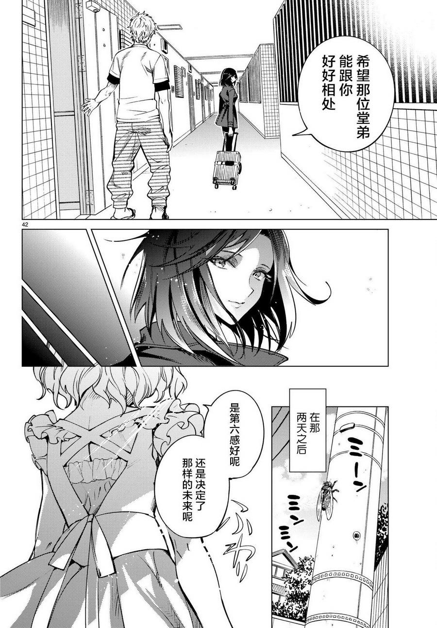 《虚构推理》漫画最新章节第23话 六花再临免费下拉式在线观看章节第【43】张图片