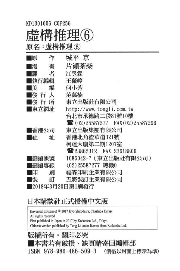 《虚构推理》漫画最新章节第6卷免费下拉式在线观看章节第【128】张图片