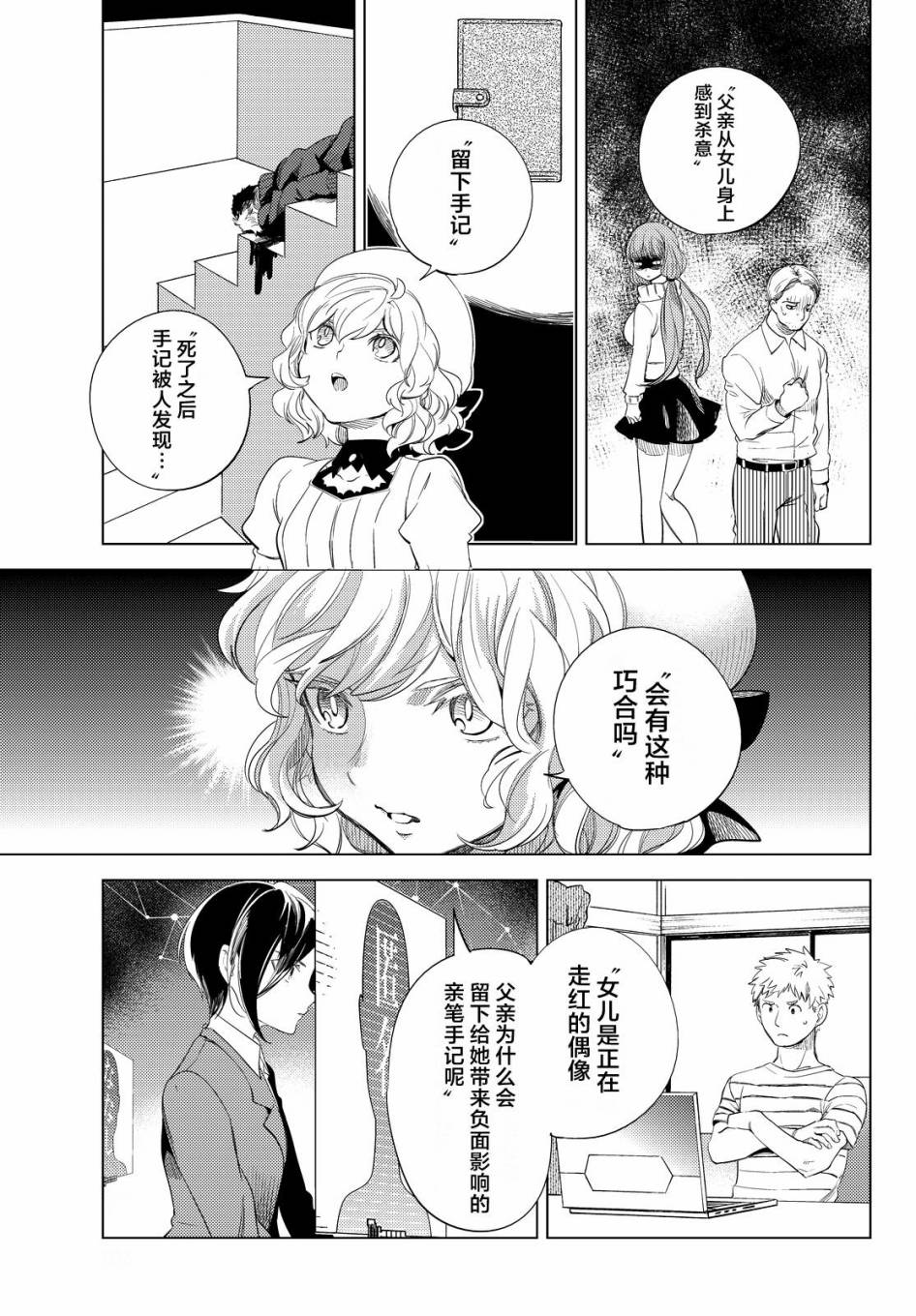 《虚构推理》漫画最新章节第10话 七濑花凛物语免费下拉式在线观看章节第【33】张图片