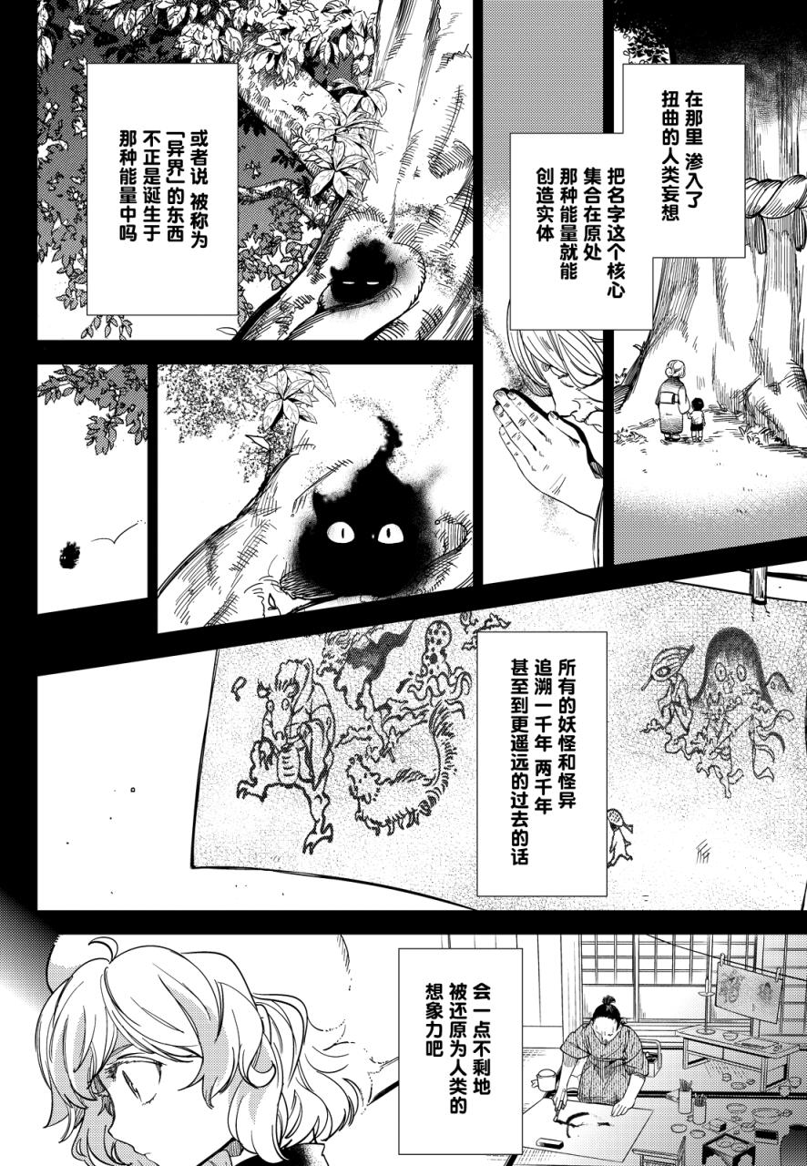 《虚构推理》漫画最新章节第5话 想象力的怪物免费下拉式在线观看章节第【28】张图片