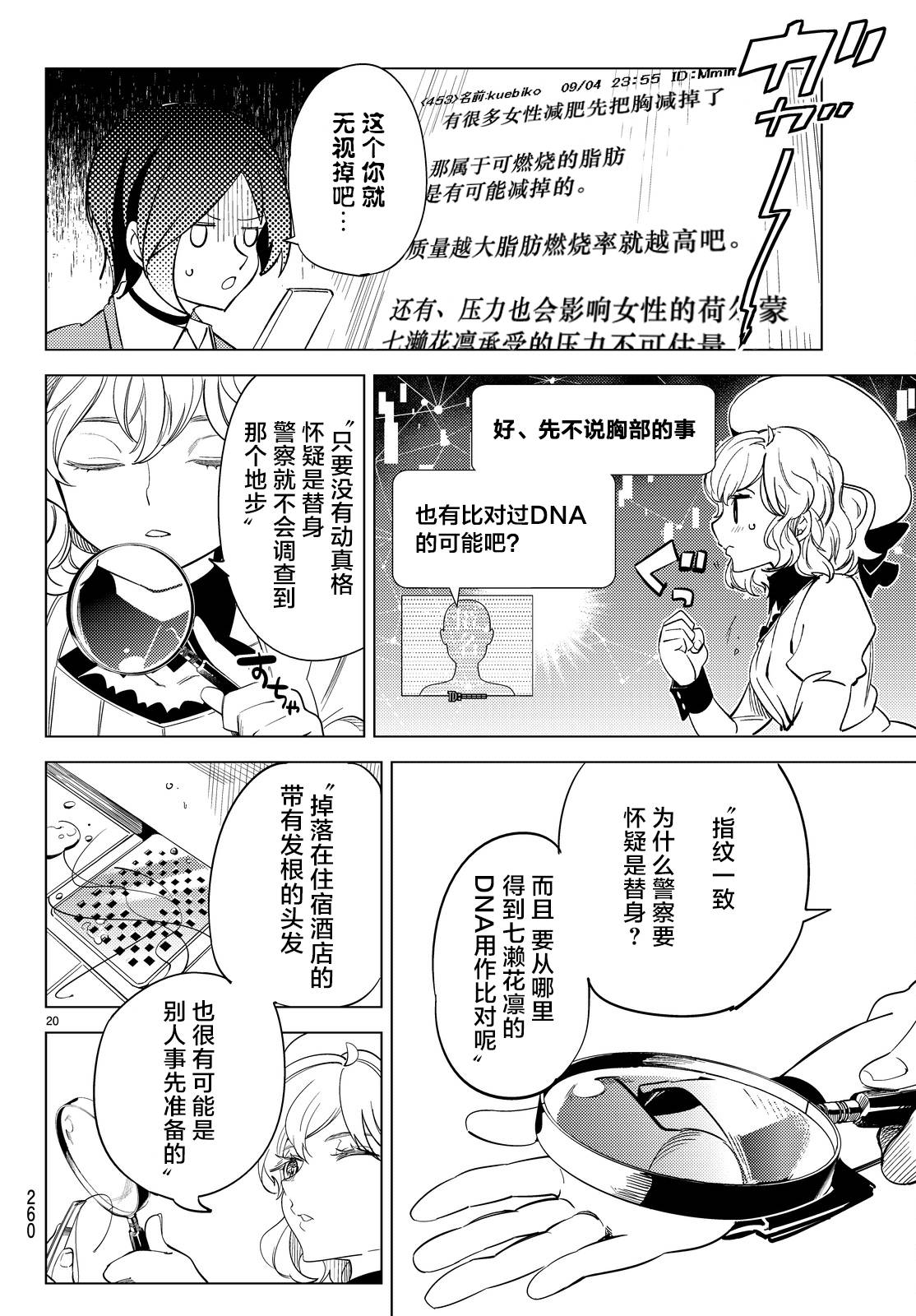 《虚构推理》漫画最新章节第11话 最强复仇者免费下拉式在线观看章节第【23】张图片