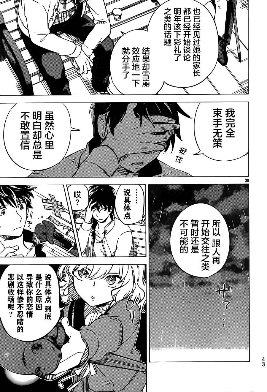 《虚构推理》漫画最新章节第1话 单眼单足免费下拉式在线观看章节第【30】张图片