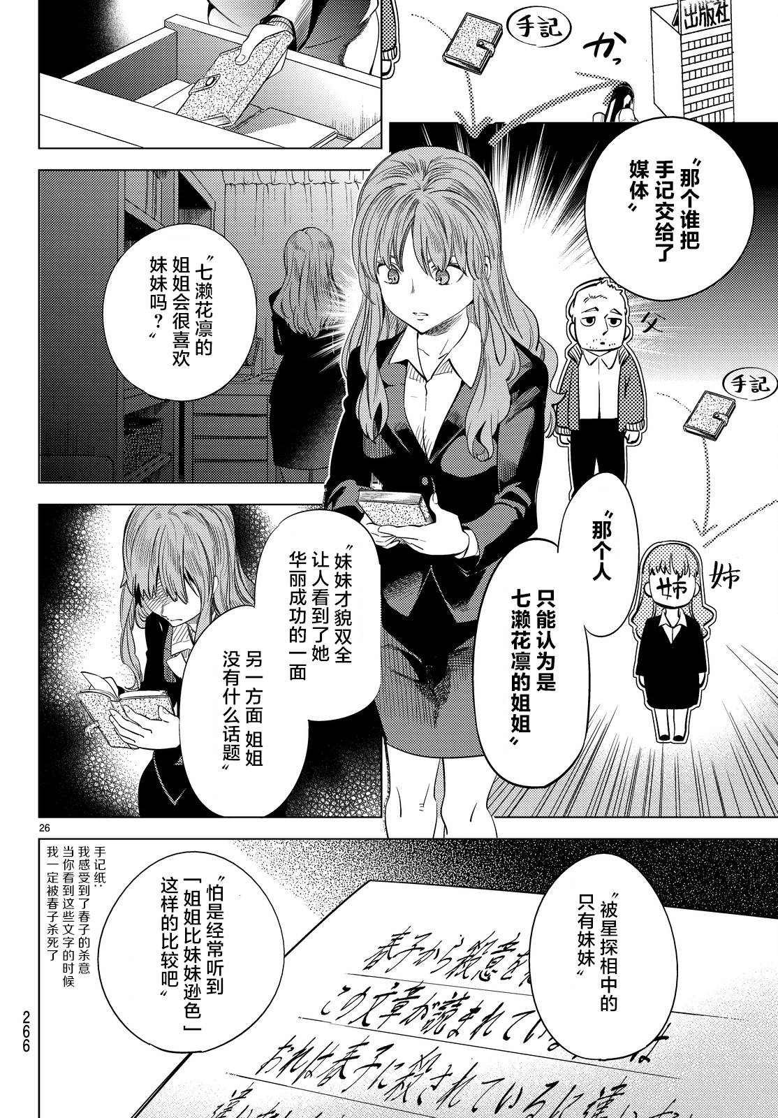 《虚构推理》漫画最新章节第11话 最强复仇者免费下拉式在线观看章节第【29】张图片