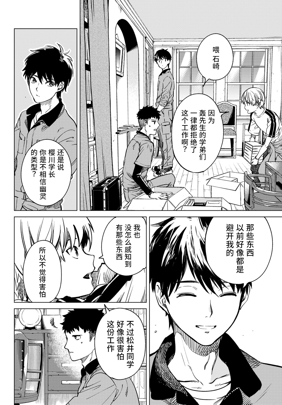 《虚构推理》漫画最新章节第34话 雪女的窘境（5）免费下拉式在线观看章节第【8】张图片