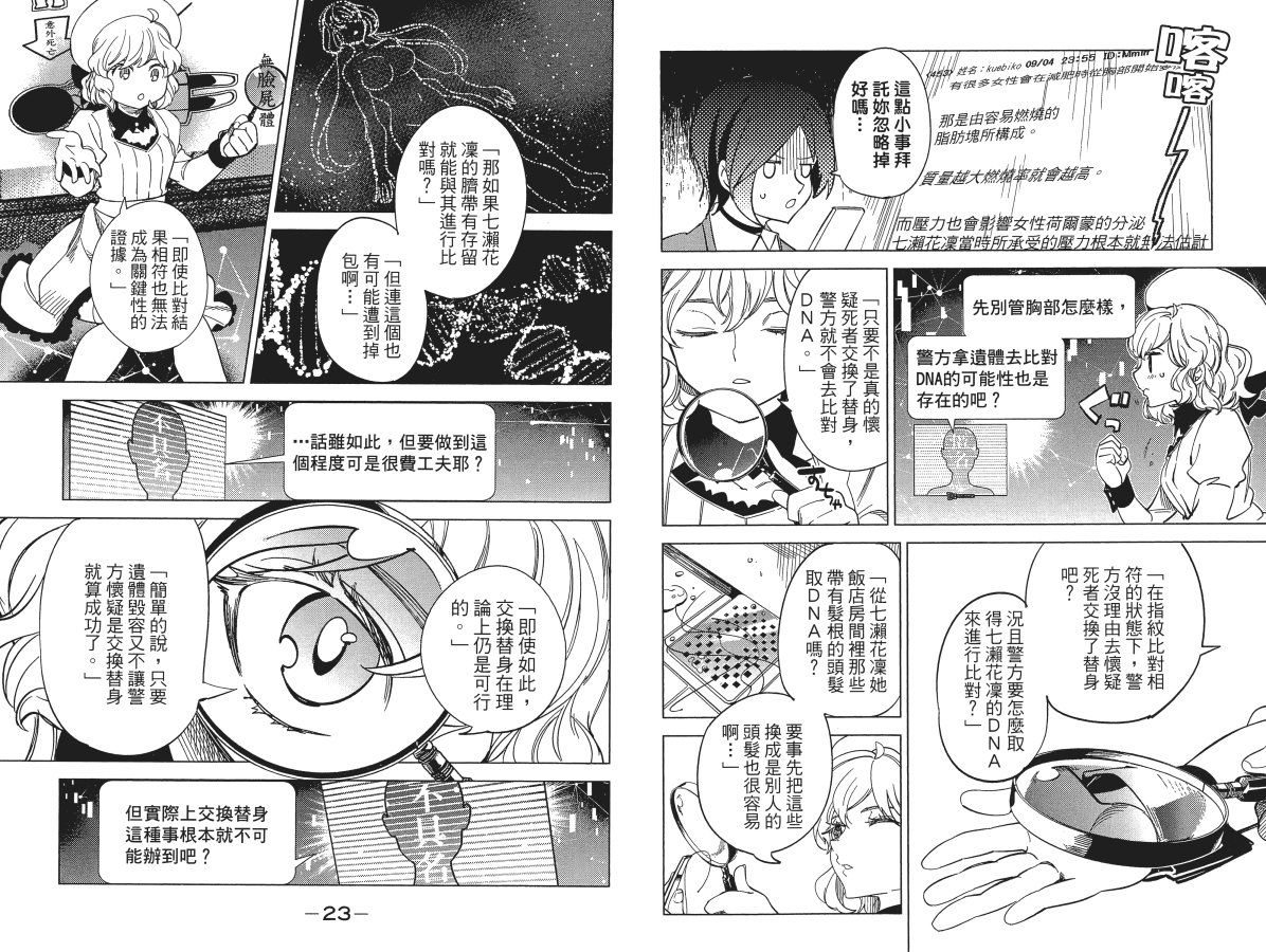 《虚构推理》漫画最新章节第6卷免费下拉式在线观看章节第【15】张图片