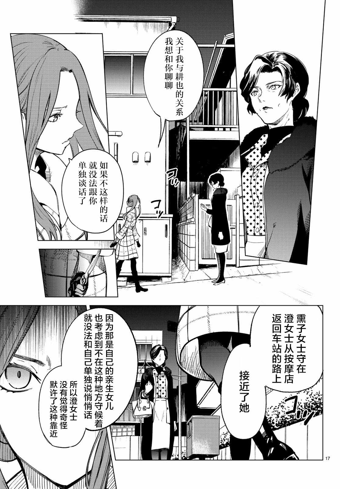 《虚构推理》漫画最新章节第28话 睡眠·谋杀（4）免费下拉式在线观看章节第【16】张图片