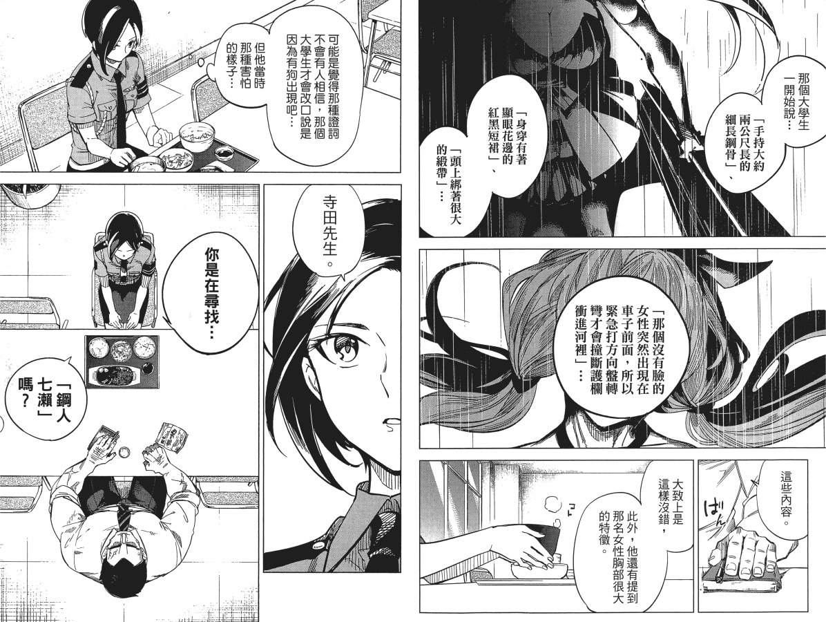 《虚构推理》漫画最新章节第1卷免费下拉式在线观看章节第【59】张图片