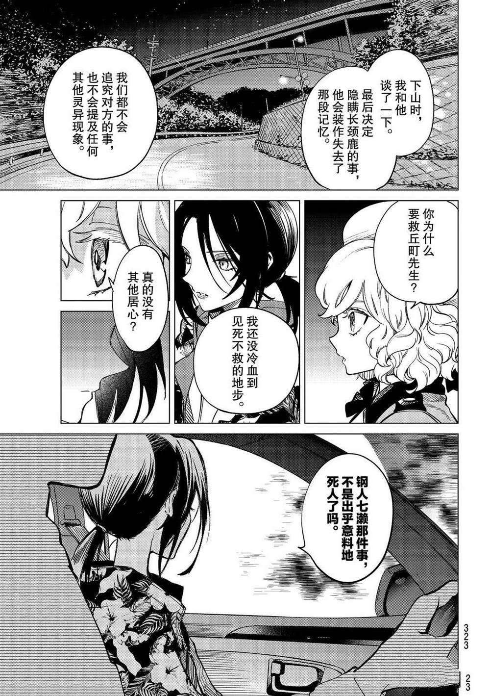 《虚构推理》漫画最新章节第41话 试看版免费下拉式在线观看章节第【15】张图片