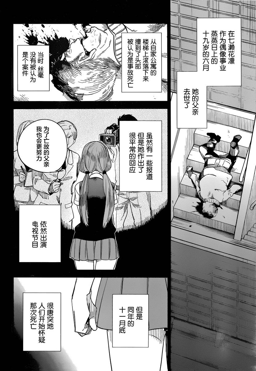 《虚构推理》漫画最新章节第3话 偶像因钢筋而死免费下拉式在线观看章节第【55】张图片