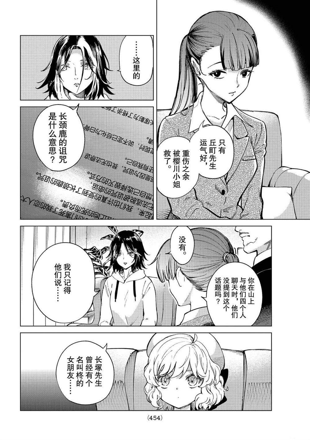 《虚构推理》漫画最新章节第43话免费下拉式在线观看章节第【4】张图片