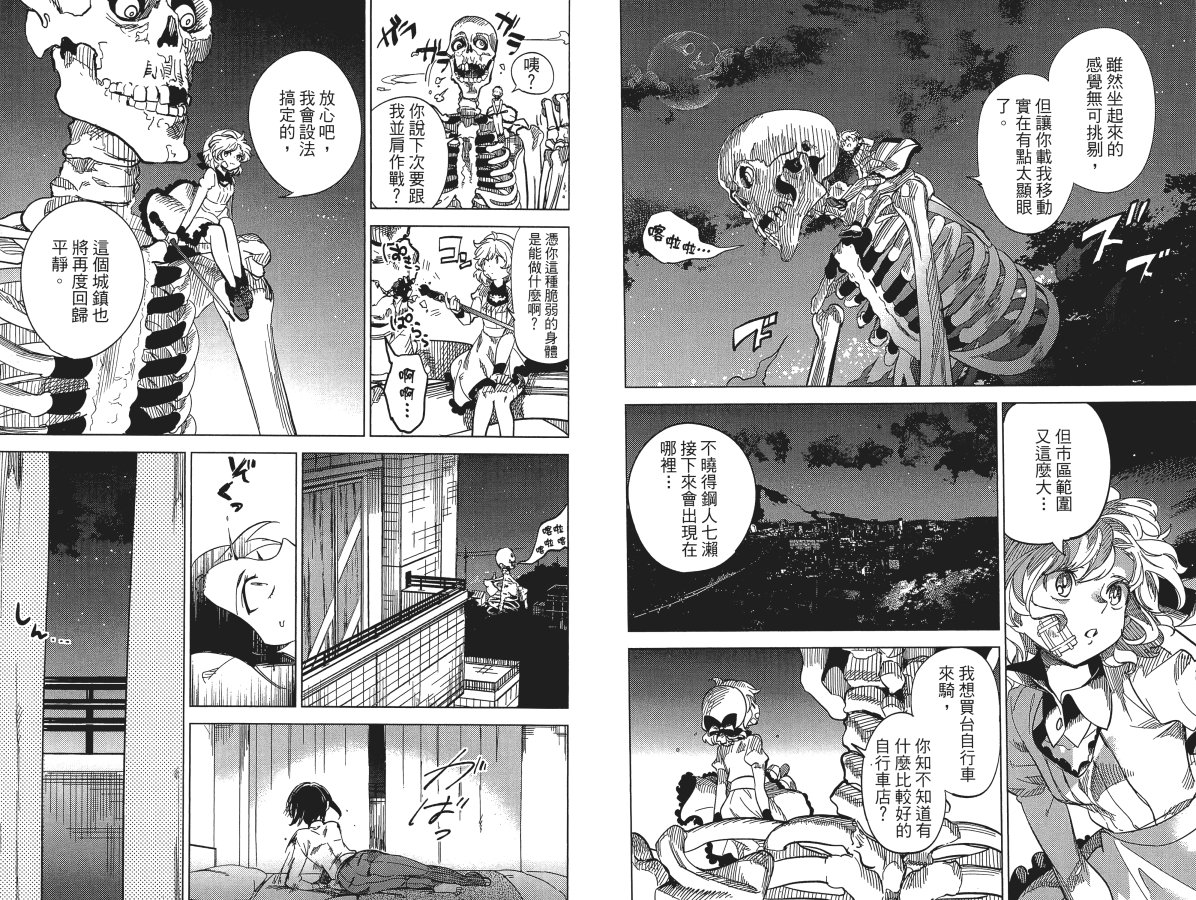 《虚构推理》漫画最新章节第2卷免费下拉式在线观看章节第【19】张图片