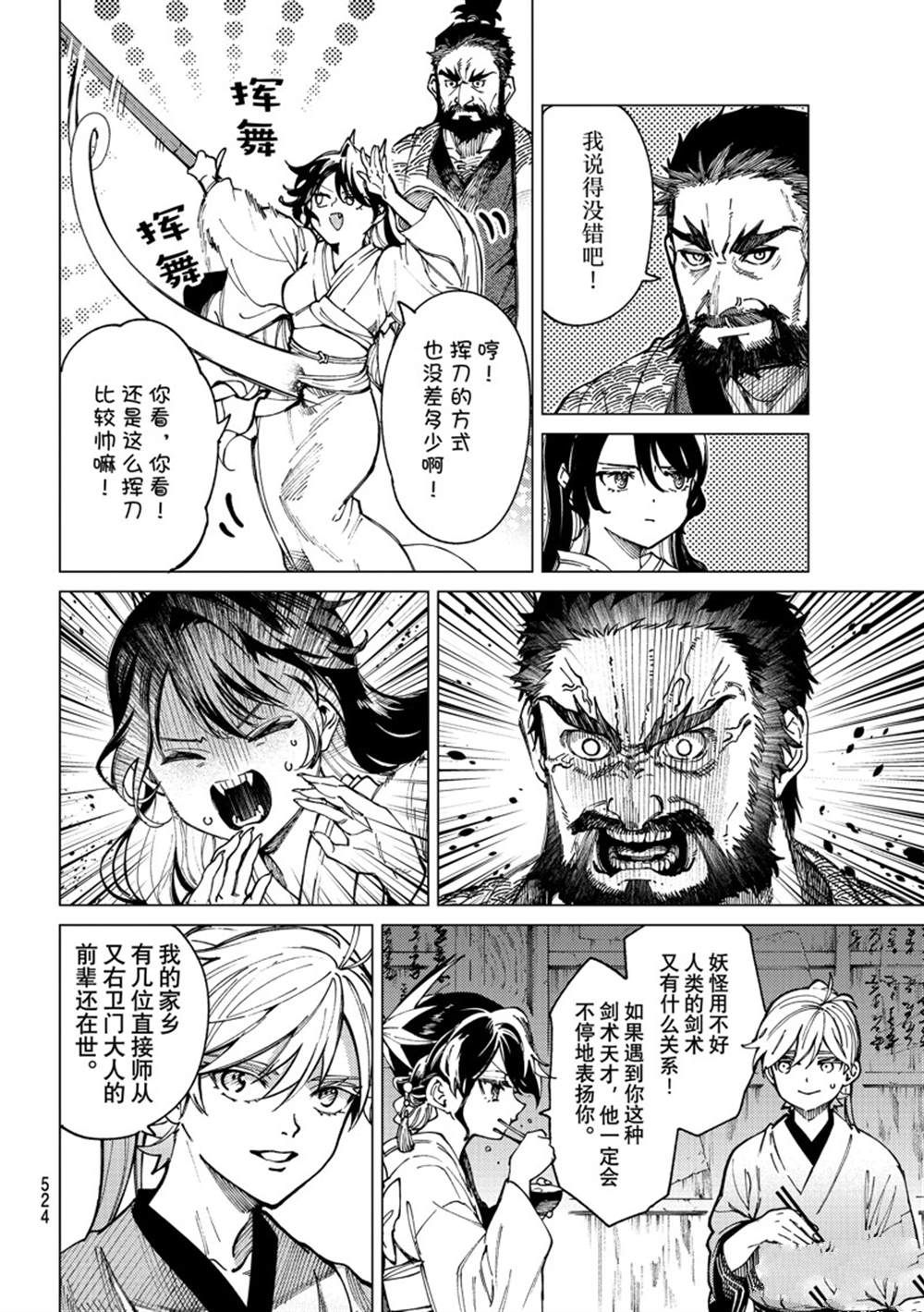 《虚构推理》漫画最新章节第58话 试看版免费下拉式在线观看章节第【8】张图片