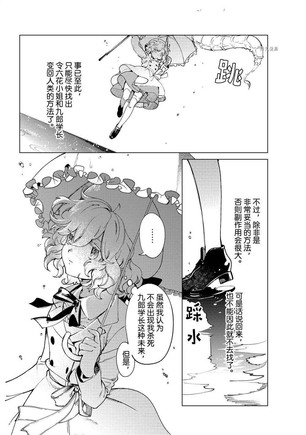 《虚构推理》漫画最新章节第50话 试看版免费下拉式在线观看章节第【15】张图片