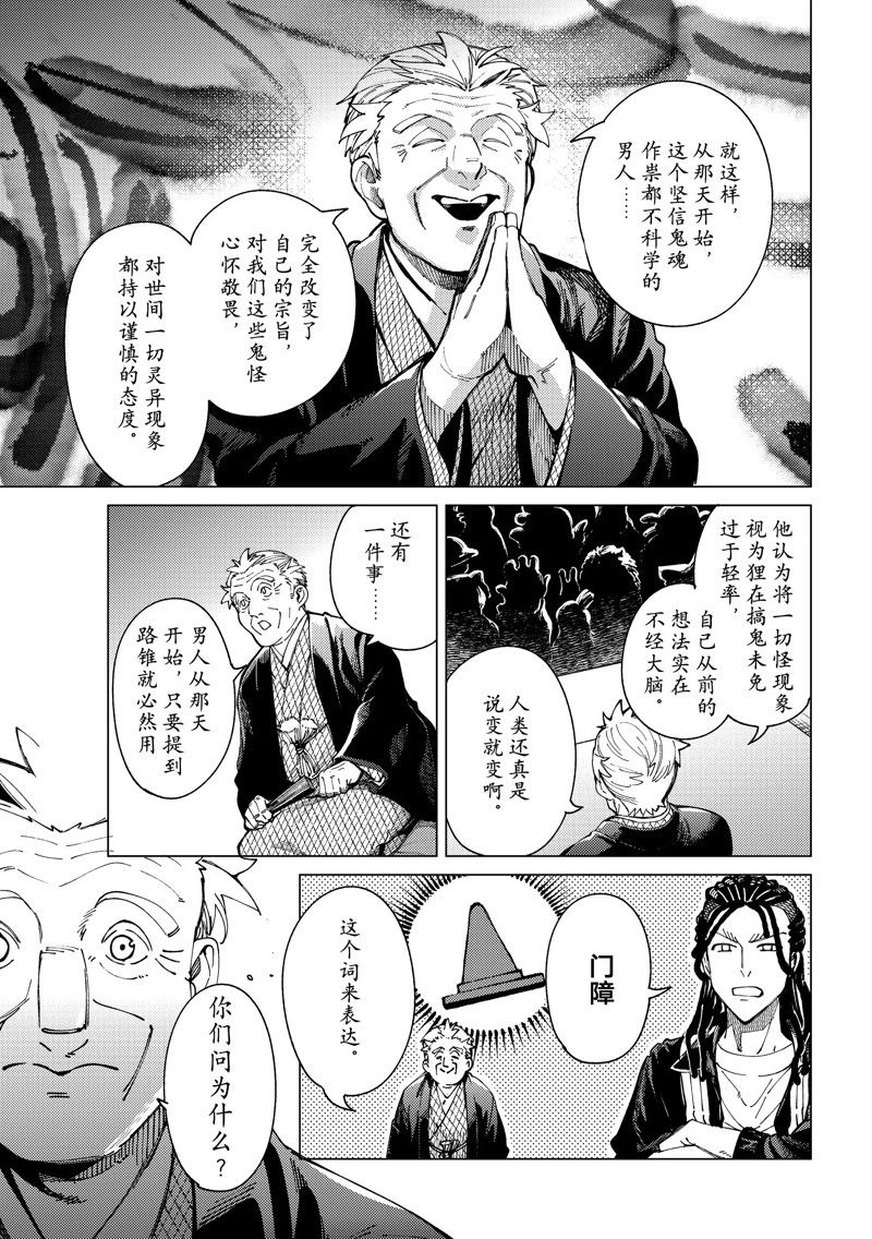 《虚构推理》漫画最新章节第64话 试看版免费下拉式在线观看章节第【33】张图片
