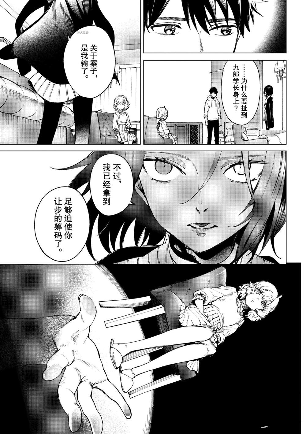 《虚构推理》漫画最新章节第48话 试看版免费下拉式在线观看章节第【39】张图片