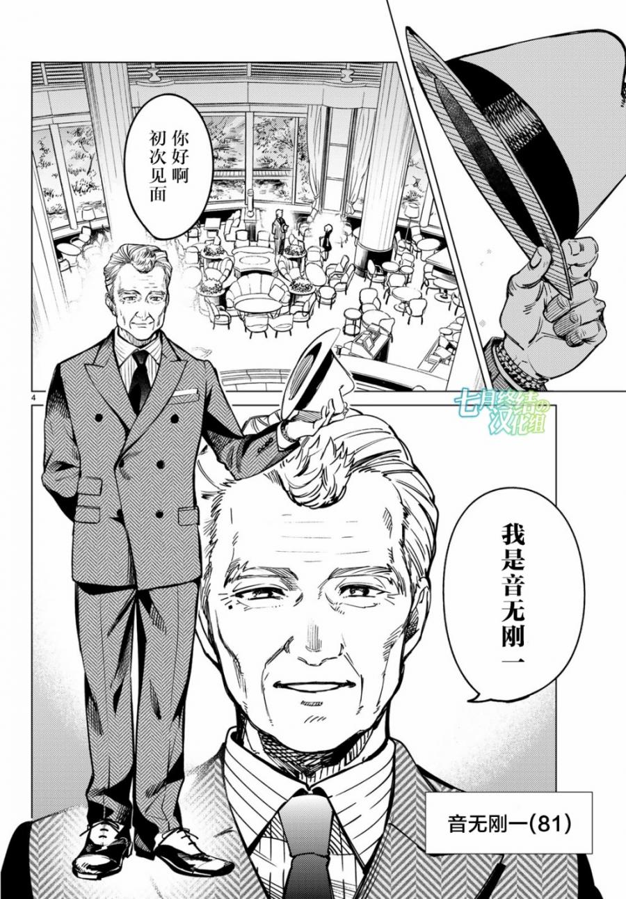 《虚构推理》漫画最新章节第25话 睡眠，谋杀（1）免费下拉式在线观看章节第【6】张图片