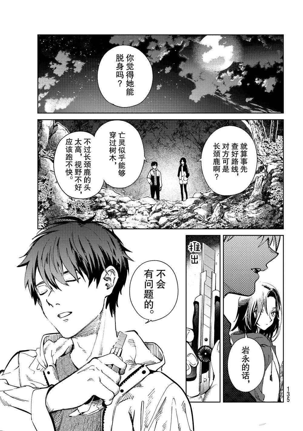 《虚构推理》漫画最新章节第46话 试看版免费下拉式在线观看章节第【19】张图片