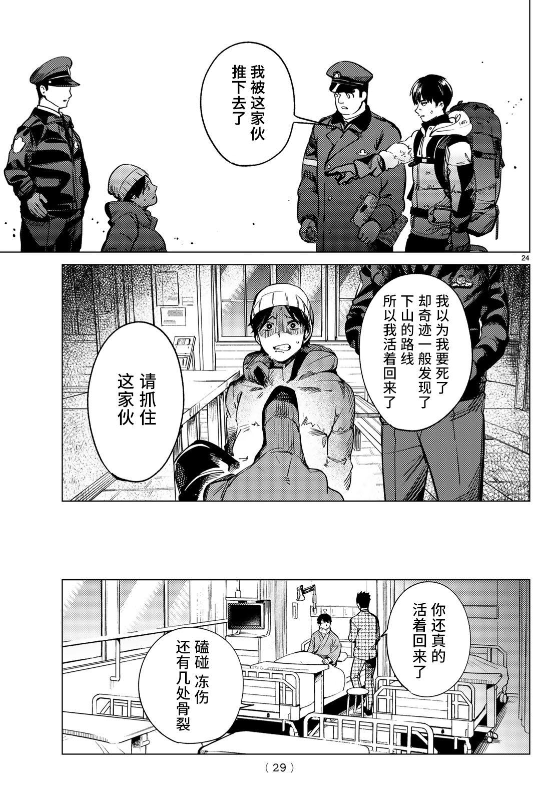 《虚构推理》漫画最新章节第30话免费下拉式在线观看章节第【24】张图片