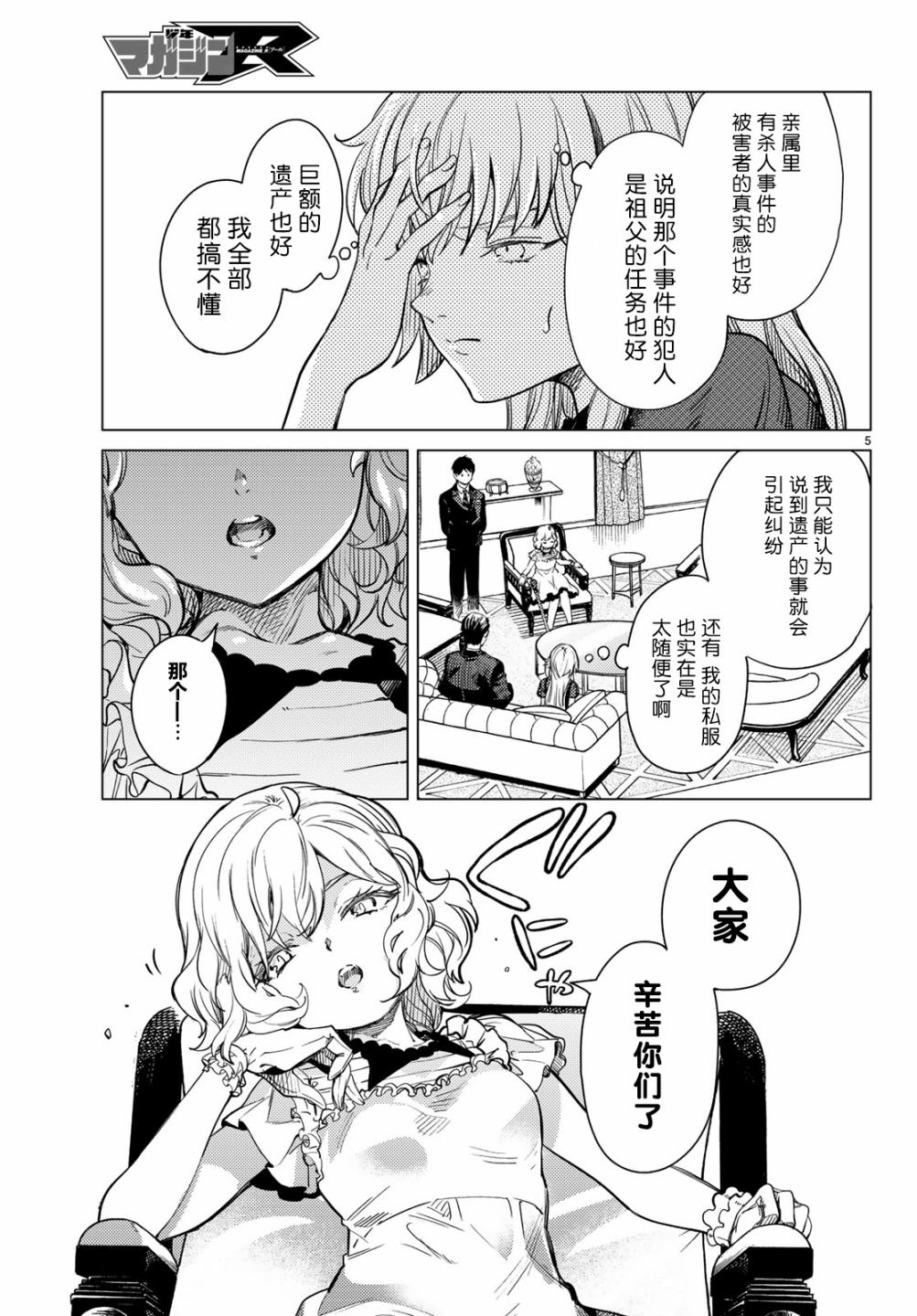 《虚构推理》漫画最新章节第26话 睡眠，谋杀（2）免费下拉式在线观看章节第【7】张图片