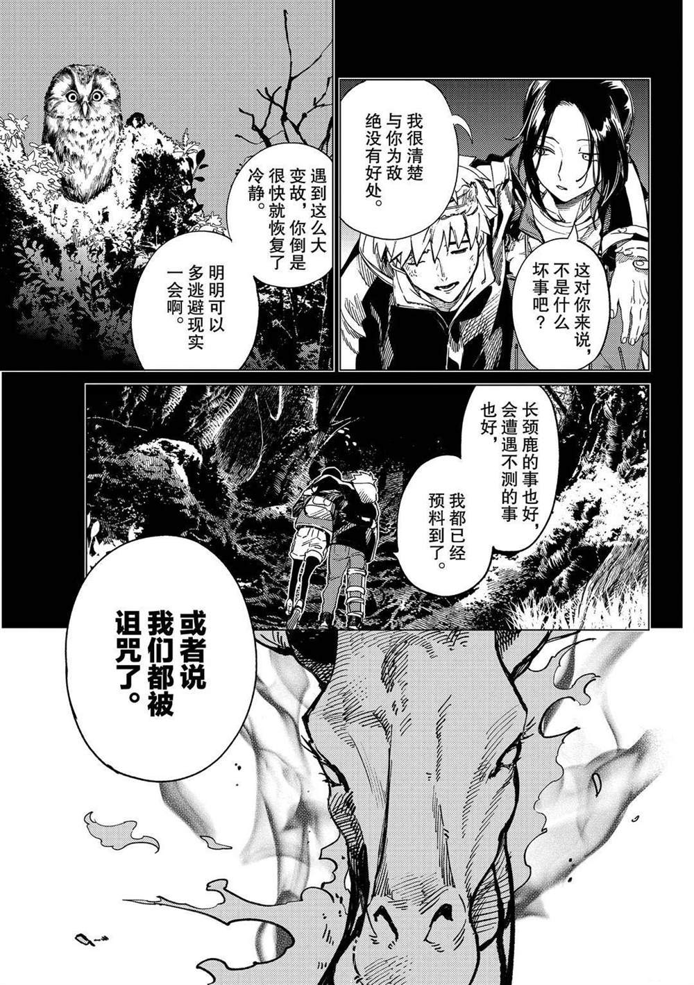 《虚构推理》漫画最新章节第42话 试看版免费下拉式在线观看章节第【15】张图片