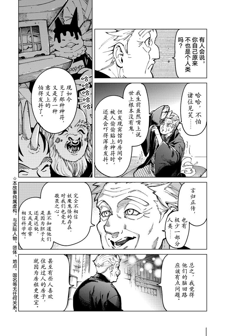 《虚构推理》漫画最新章节第64话 试看版免费下拉式在线观看章节第【2】张图片