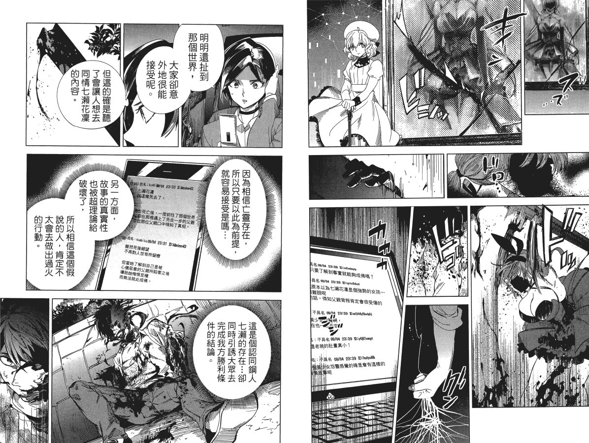 《虚构推理》漫画最新章节第5卷免费下拉式在线观看章节第【74】张图片