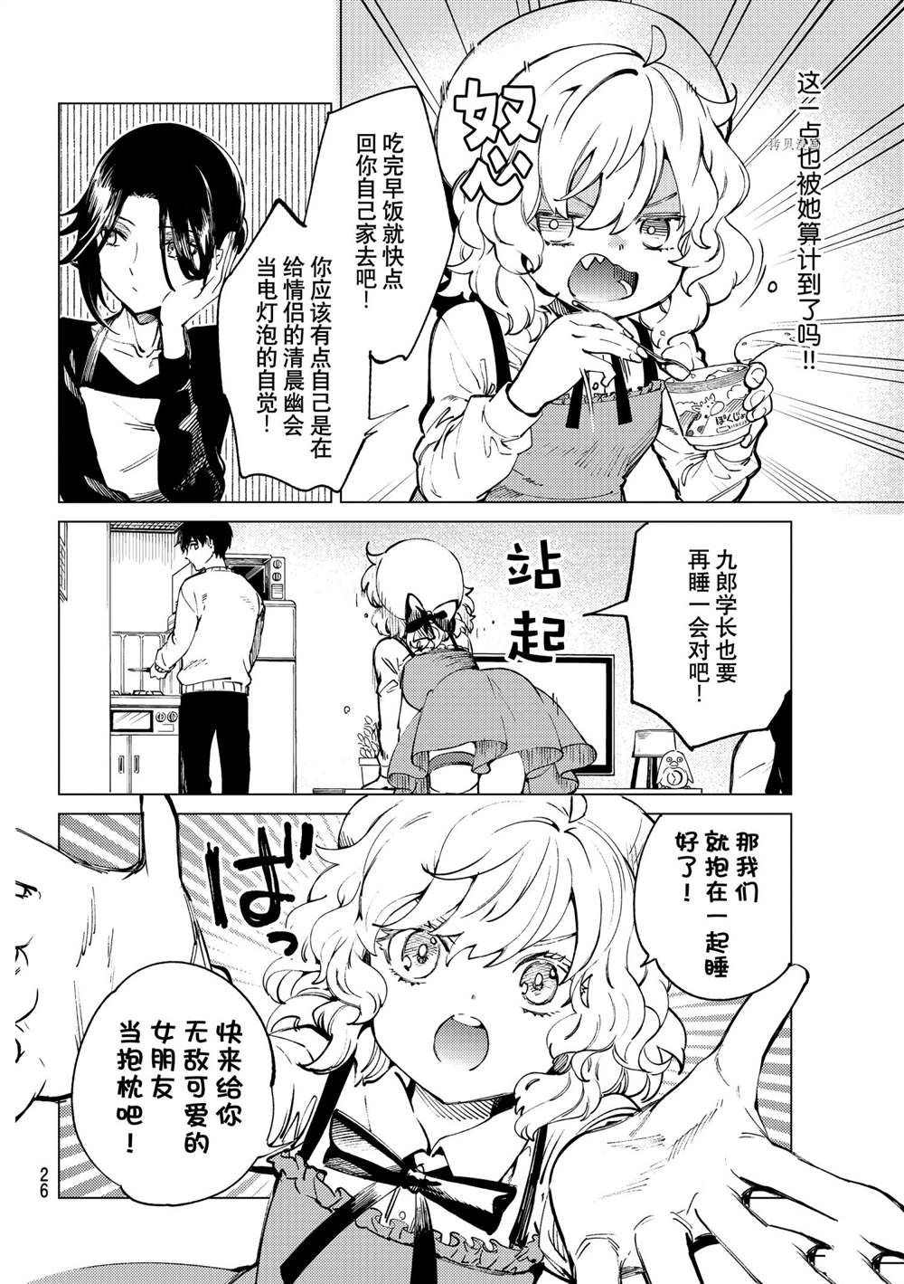 《虚构推理》漫画最新章节第50话 试看版免费下拉式在线观看章节第【23】张图片