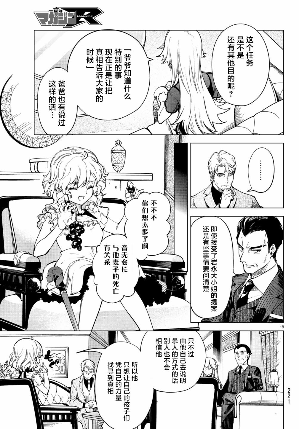 《虚构推理》漫画最新章节第26话 睡眠，谋杀（2）免费下拉式在线观看章节第【21】张图片