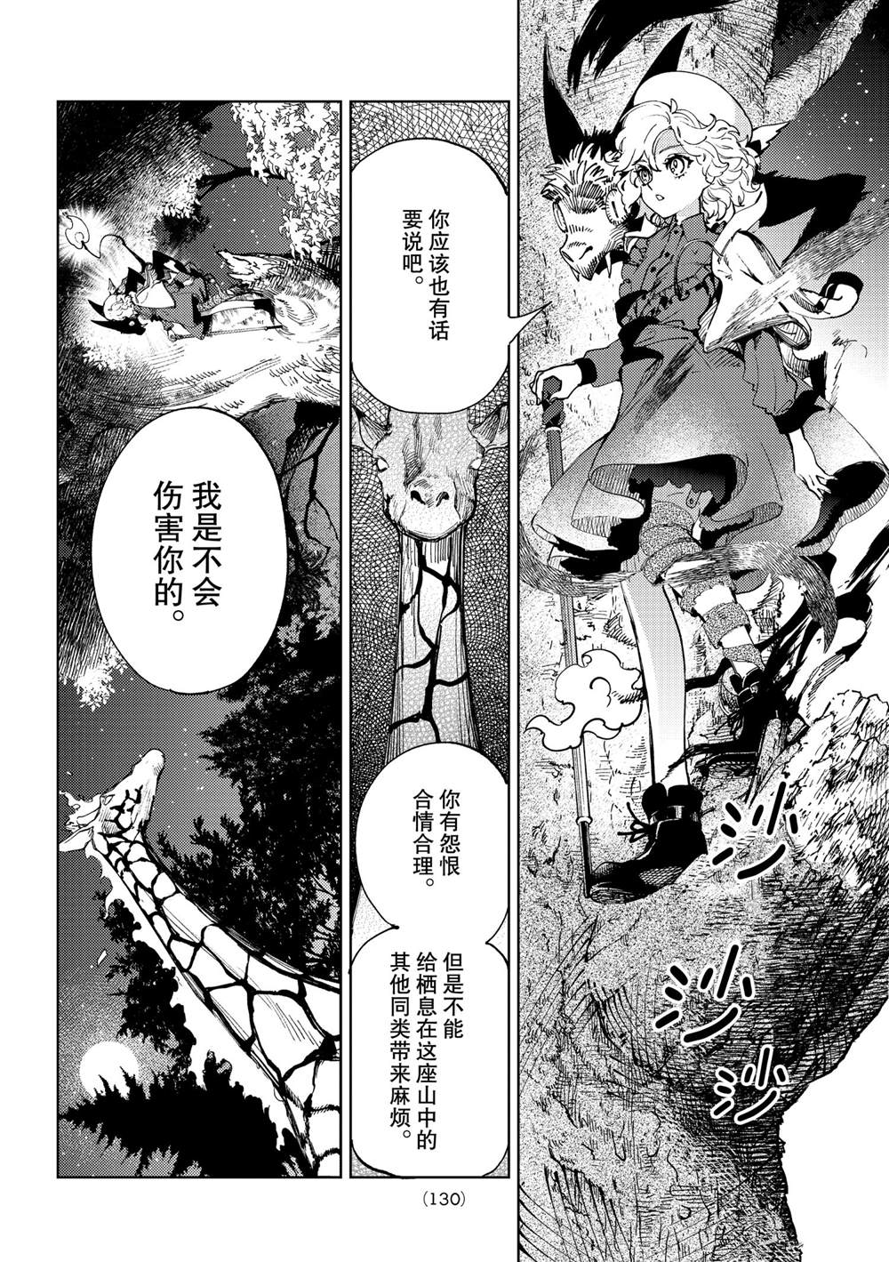 《虚构推理》漫画最新章节第46话 试看版免费下拉式在线观看章节第【14】张图片