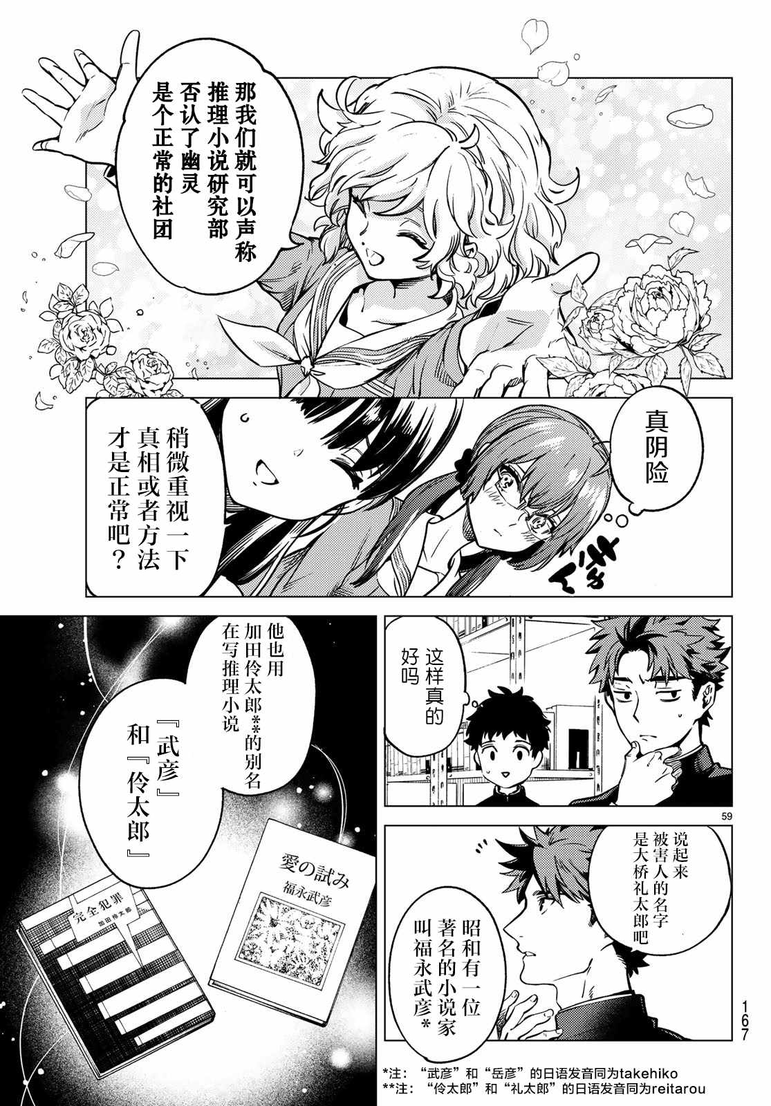 《虚构推理》漫画最新章节第29话 死者的不确切传言免费下拉式在线观看章节第【60】张图片