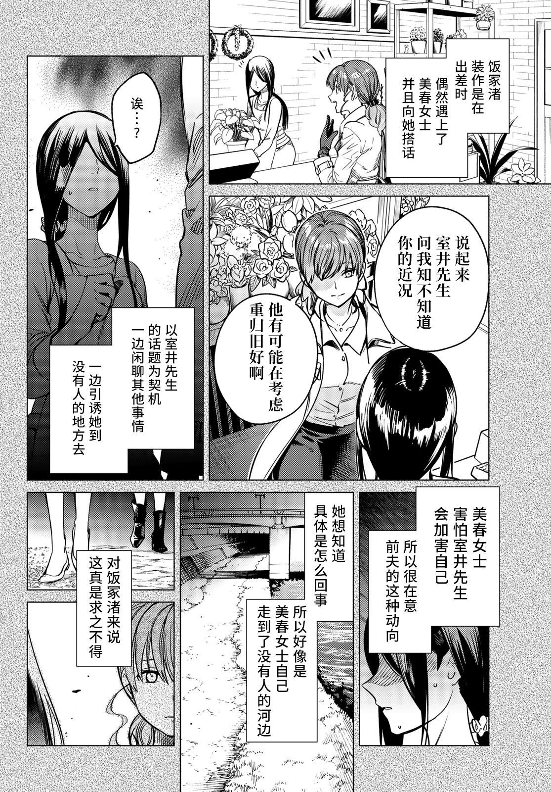 《虚构推理》漫画最新章节第33话 雪女的窘境（4）免费下拉式在线观看章节第【30】张图片