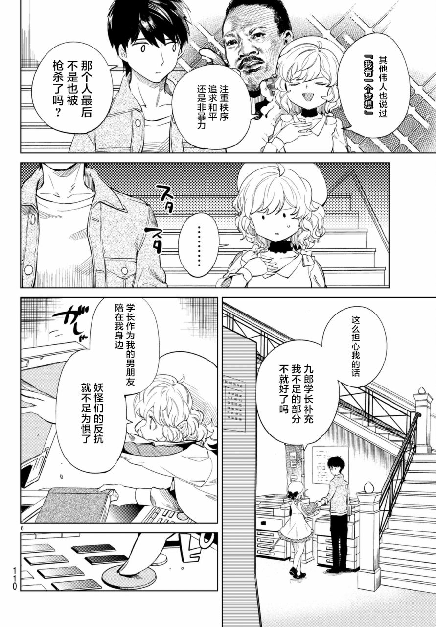 《虚构推理》漫画最新章节第15话 神明大蛇之听闻免费下拉式在线观看章节第【6】张图片