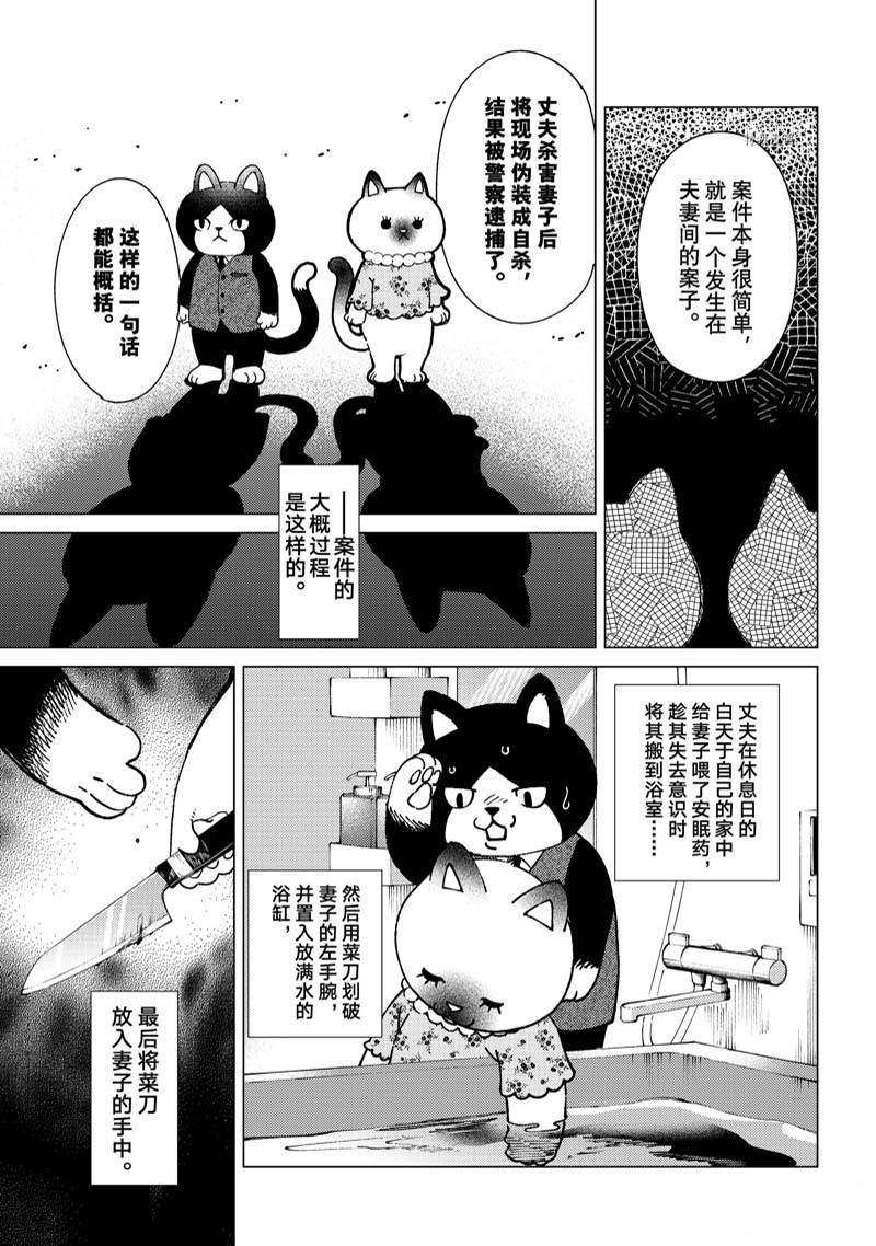 《虚构推理》漫画最新章节第61话 试看免费下拉式在线观看章节第【8】张图片