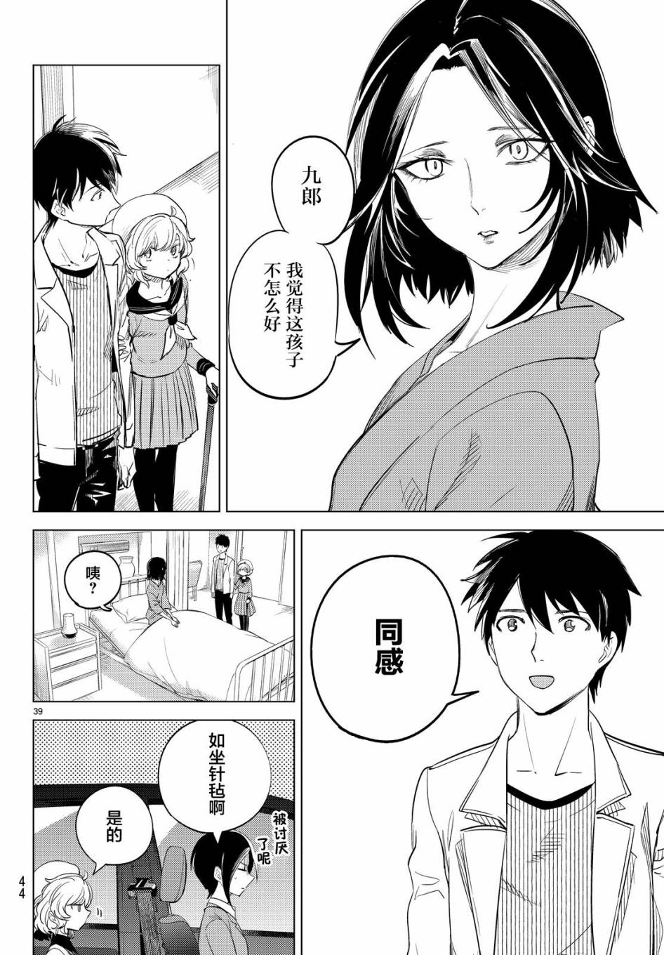 《虚构推理》漫画最新章节第8话 编织虚伪的人免费下拉式在线观看章节第【38】张图片