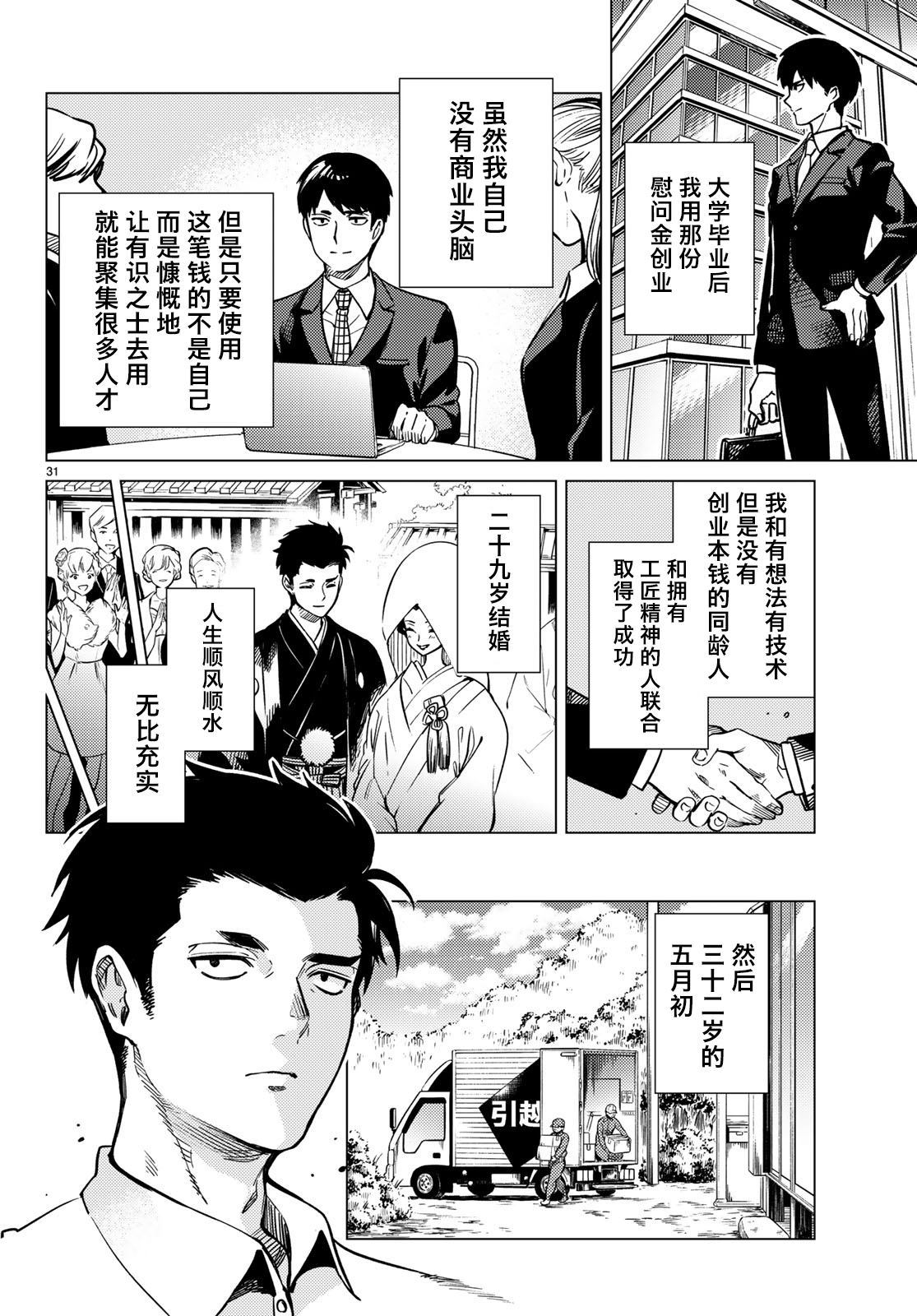 《虚构推理》漫画最新章节第30话免费下拉式在线观看章节第【31】张图片