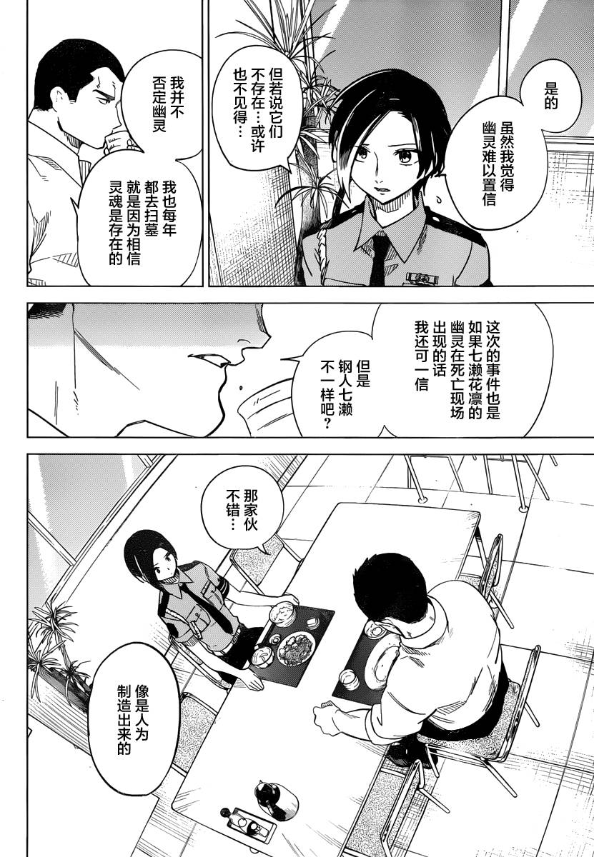 《虚构推理》漫画最新章节第3话 偶像因钢筋而死免费下拉式在线观看章节第【61】张图片