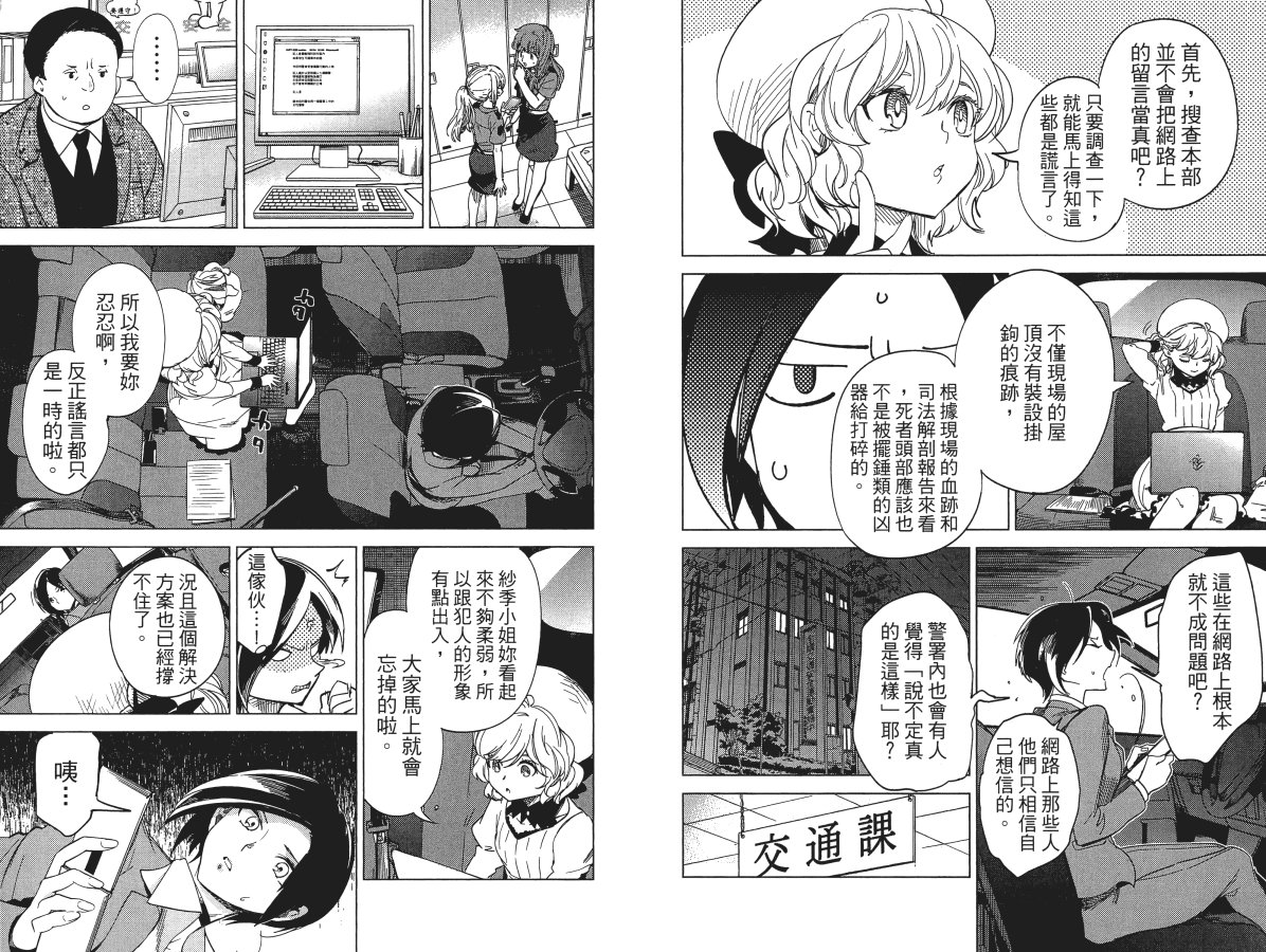 《虚构推理》漫画最新章节第5卷免费下拉式在线观看章节第【32】张图片